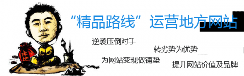 地方網(wǎng)站的逆襲：得屌絲者這能得天下？