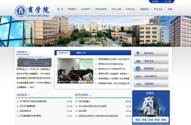 石家莊經(jīng)濟學院商學院