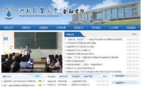 河北經(jīng)貿(mào)大學金融學院