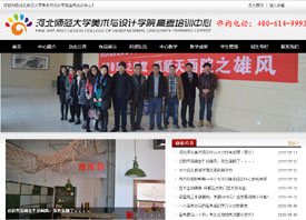 河北師范大學美術(shù)與設(shè)計學院高考培訓中心