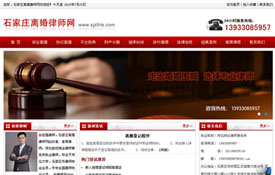 石家莊離婚律師網(wǎng)