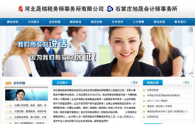 石家莊旭晟會(huì)計(jì)師事務(wù)所