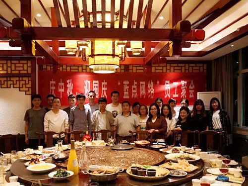 慶中秋、迎國(guó)慶，“藍(lán)點(diǎn)網(wǎng)絡(luò)”員工聚會(huì)