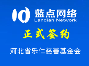 河北省樂仁慈善基金會，網(wǎng)站制作